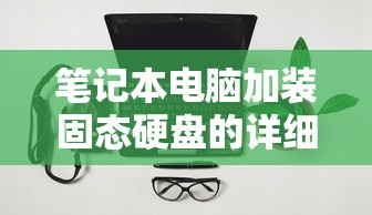 水星记简谱钢琴  第1张