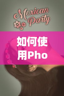 Photoshop绘画创作指南，从基础到进阶的技巧与应用  第1张