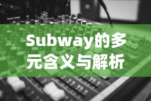 刹车在哪边左边还是右边  第1张