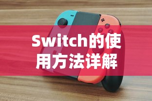 Switch使用方法详解  第1张