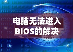 女神异闻录5宝魔升降表  第1张