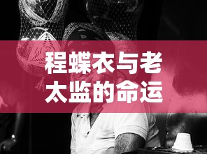 副处级是什么级别的官职  第1张
