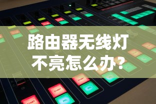 舞阳城白发哪个boss掉  第1张