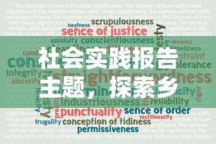 乡村教育现状与未来探索的社会实践报告  第1张