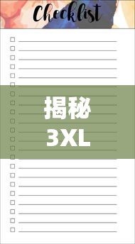 揭秘3XL尺码，适合哪些体重的人群穿着？  第1张