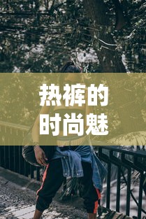 东施娘的全部小说  第1张
