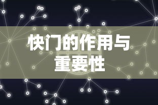 快门的作用与重要性，捕捉瞬间之美的重要工具  第1张