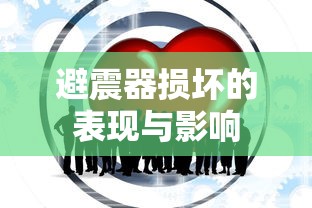 饥荒海难攻略手机版  第1张