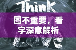 建议，字里行间的深意解析  第1张