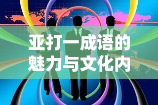 王者荣耀2019世冠赛冠军是谁  第1张