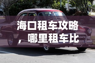 双环小贵族质量怎么样  第1张