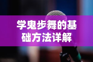晋朝的辉煌与沉浮，历史变迁的见证  第1张