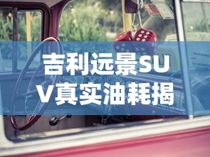 别克至高优惠7万 12.98万能买君威吗  第1张