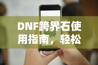 明日歌文言文翻译钱泳  第1张