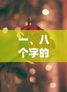 东北往事之黑道风云小说全集阅读  第1张