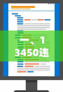 13450违章代码的含义  第1张