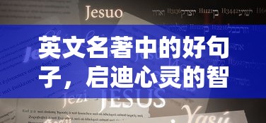 启迪心灵的智慧之语，英文名著中的经典句子  第1张