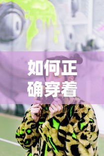 汉服之美，传统服饰的魅力与穿着指南  第1张