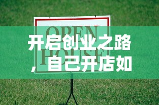 如何办理会员卡，开启创业之路店铺必备步骤  第1张