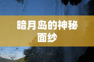 生化公司救赎中文破解汉化版  第1张