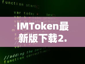 IMToken 2.8.3，安全便捷的数字资产管理新体验  第1张