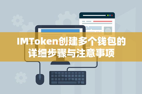 imToken是否会跑路的深度解析  第1张