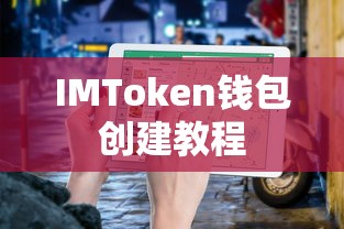 IMToken钱包创建教程  第1张