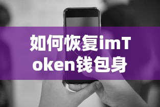 imToken钱包身份恢复方法  第1张
