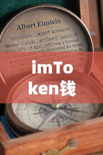 imToken钱包记录查看指南  第1张