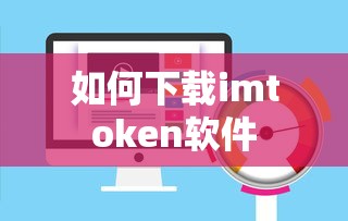 imtoken软件下载教程  第1张