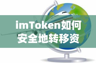 imToken至imKey安全资产转移指南  第1张