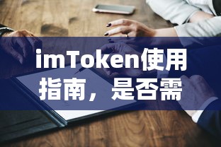 imToken使用指南，是否需要联网？  第1张