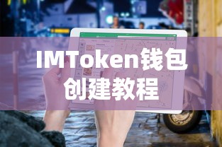 IMToken钱包创建教程  第1张