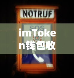 imToken钱包收费情况详解  第1张