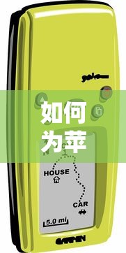 苹果设备安装imToken的详细步骤指南  第1张