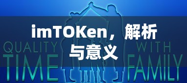 imTOKen，解析与意义  第1张