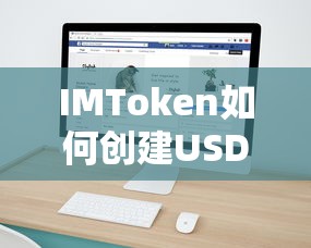 IMToken创建USDT数字货币钱包操作指南  第1张