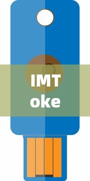 IMToken钱包密钥的安全使用与管理指南  第1张