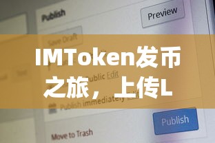 IMToken发币之旅，上传Logo的详细步骤  第1张