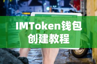 IMToken钱包创建教程  第1张