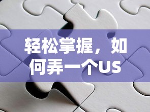 轻松掌握，如何开设一个USDT钱包  第1张