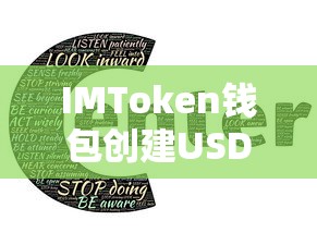 IMToken钱包USDT创建教程  第1张