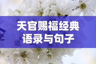 席慕容散文《如果》原文  第1张