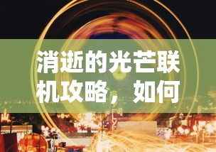 豫津知道梅长苏是林殊哭了  第1张