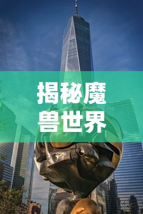 揭秘魔兽世界中的天启四骑士  第1张