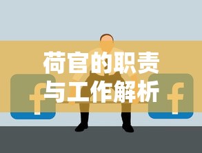 荷官的职责与工作解析  第1张