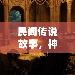 神秘的龙泉古井，民间传说故事探秘  第1张