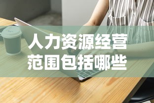 阴阳师雨女副本在哪  第1张
