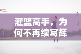 流言侦探曼谷暴雨攻略第二章  第1张