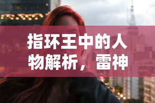 深圳盐田港集团董事长  第1张